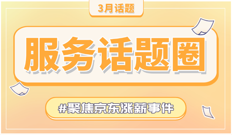 #服务话题圈 | 当涨薪不止于涨薪：解码劳动密集型企业激励体系的升维逻辑